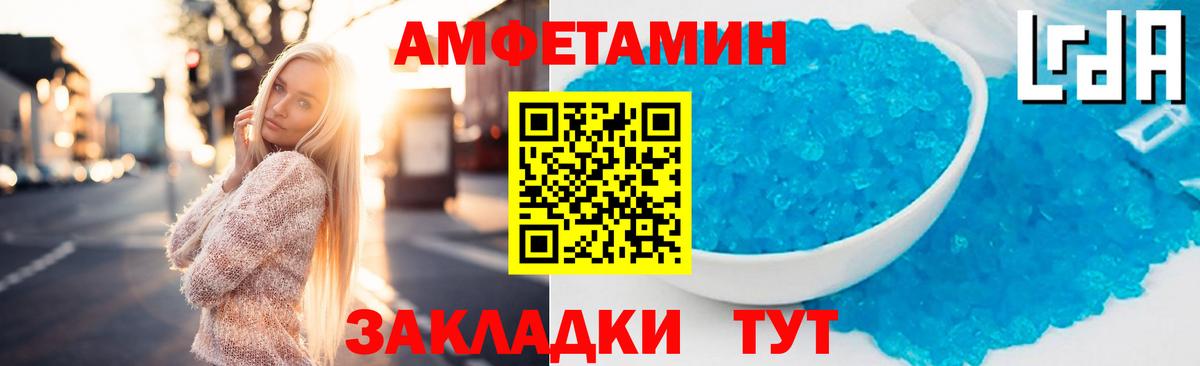 АМФЕТАМИН 97% Великие Луки