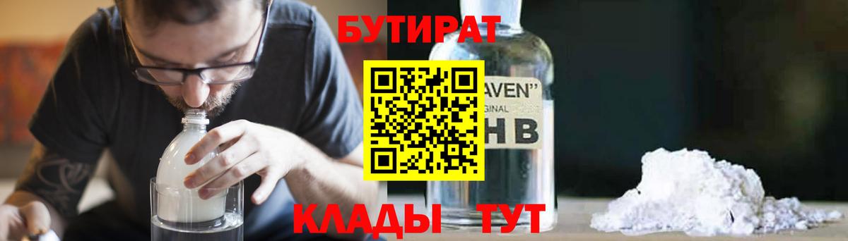 Бутират  Вход с VPN  Великие Луки  БУТИРАТ оксана 