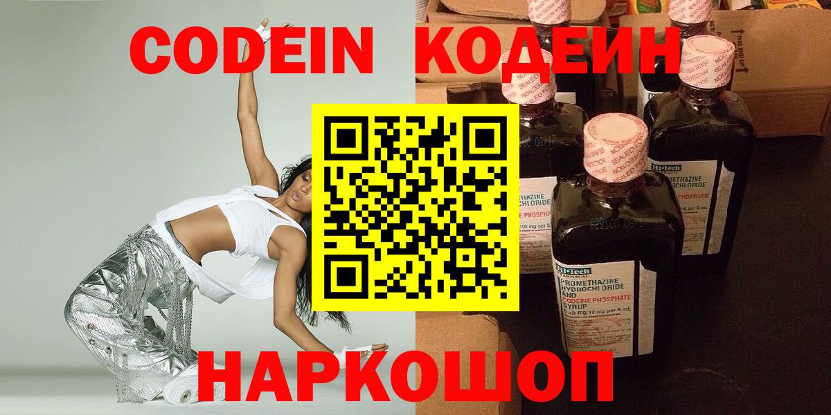 Кодеиновый сироп Lean Purple Drank Великие Луки