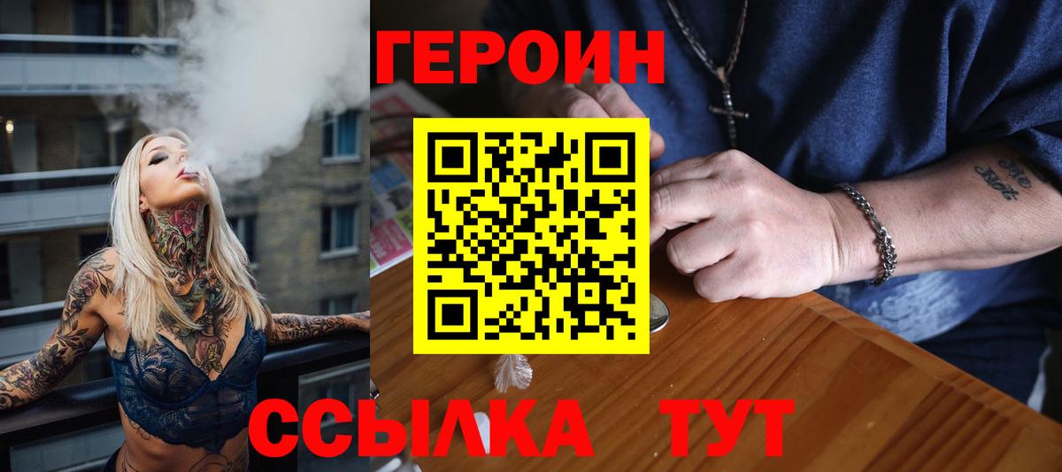 Героин  Вход с VPN  Великие Луки  ГЕРОИН герыч 