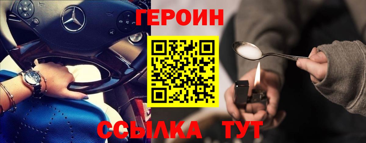 Героин герыч Великие Луки