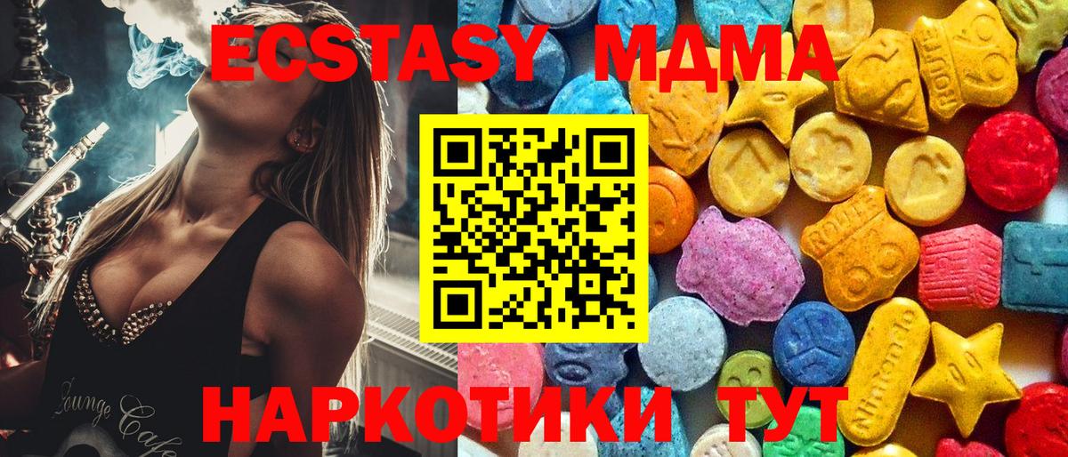 МДМА Molly  МДМА crystal  Великие Луки  Вход с VPN 