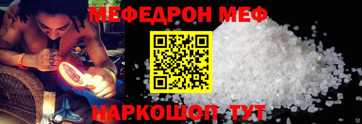 Меф мяу мяу кристаллы Великие Луки