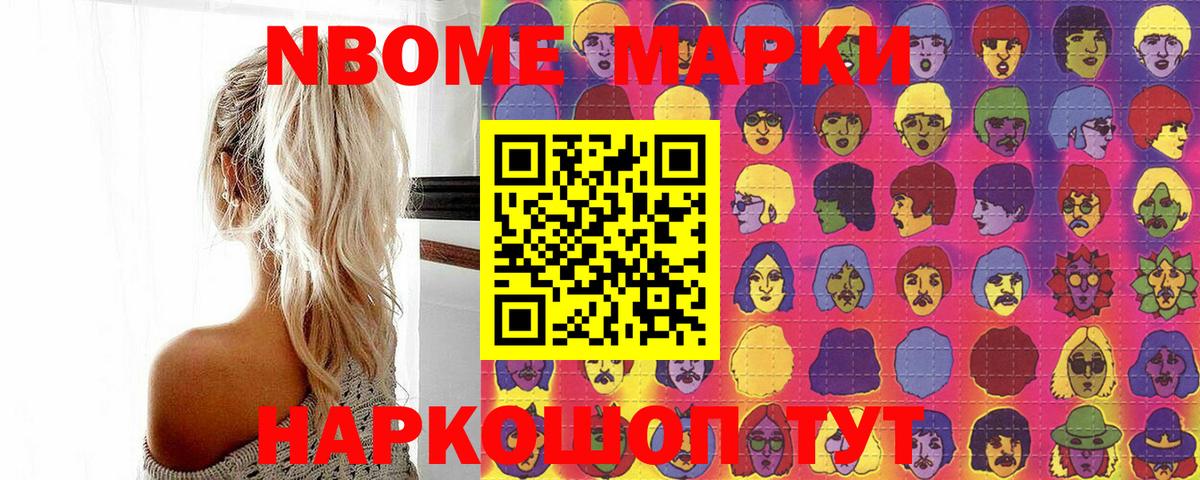 Марки 25I-NBOMe 1,5мг Великие Луки